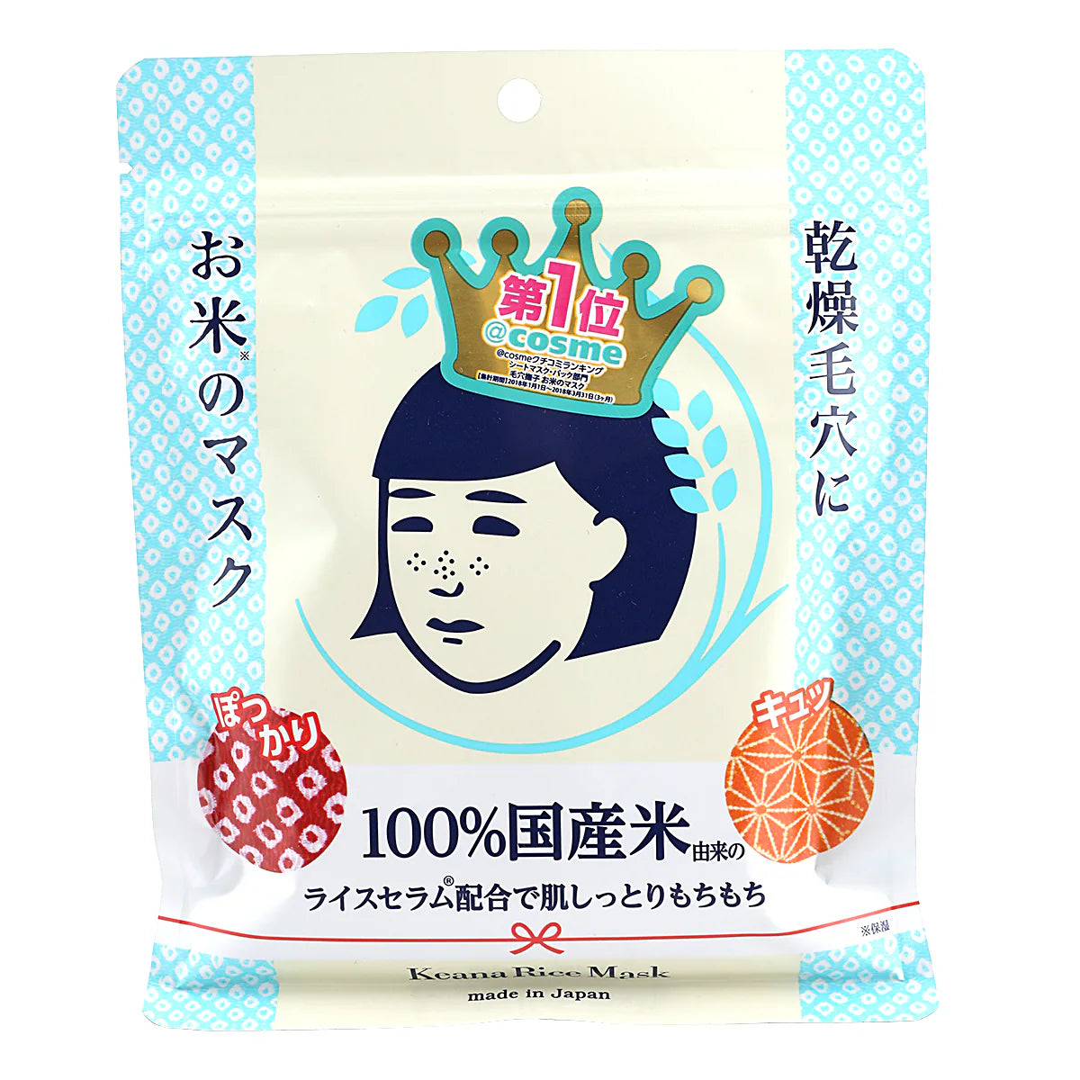 Ishizawa Lab -  Keana Nadeshiko Rice Mask 
